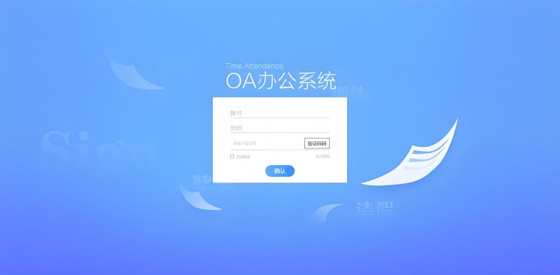 CRM系统